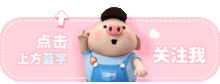  来不及解释了,看我表情