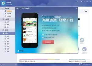  pp苹果助手win官网版2.1.0.4026官方版下载