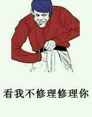  表情包看我用斗图修理你