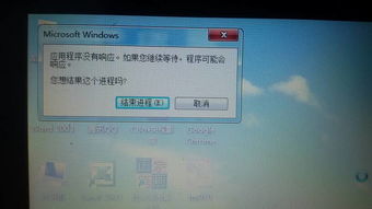  联想手提电脑g480老是出现应用程序没有响应