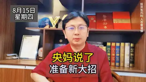  股市站起来了央妈说了,要上新政策商务部发文管制锑出口