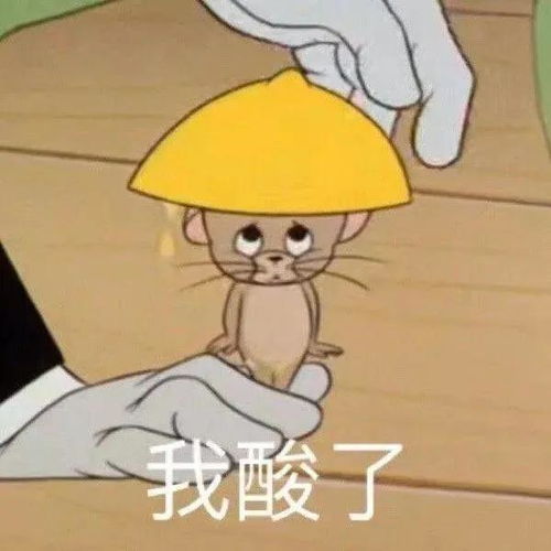 搞笑表情大全爆笑杰瑞