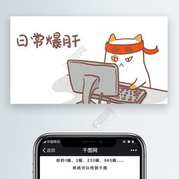  原创肥橘日常爆肝加班狗必胜表情包微信自媒体公众号卡通文章配图免费下载...