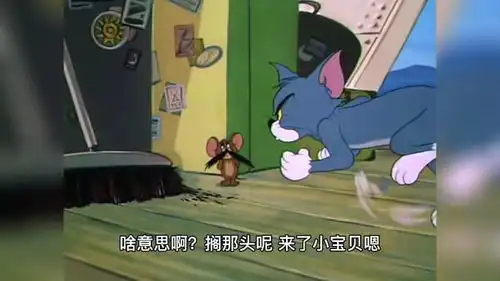 爆笑配音猫和老鼠沙雕汤姆在一次被杰瑞戏耍,这配音无敌了 爆笑配音猫和老鼠沙雕汤姆在一次被杰瑞戏耍,这配音无敌了