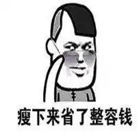  放弃减肥表情包微信头像图片大全