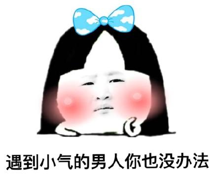  斗图表情包合集你说什么我看不见