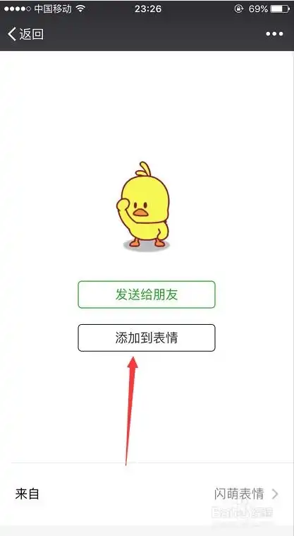 微信里面的抖音网红小黄鸭表情包怎么找  微信里面的抖音网红小黄鸭表情包怎么找