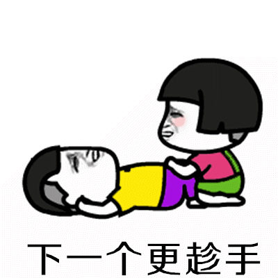  抖音分手就分手下一个更趁手gif全套表情包