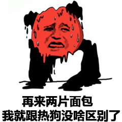  打败我的不是天真是天真热表情图片下载打败我的不是天真是天真热表情包高清无水印版下载9553下载