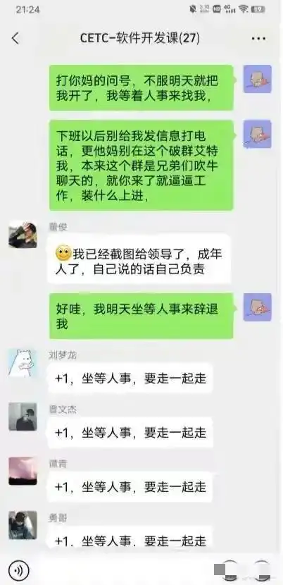  某国企领导摆官威点名员工超负荷加班后续当事人辞职,外包背锅