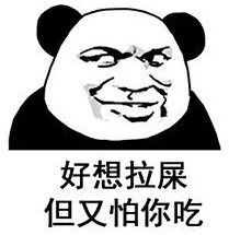  拉屎表情包拉屎微信表情包拉屎qq表情包发表情fabiaoqing.com