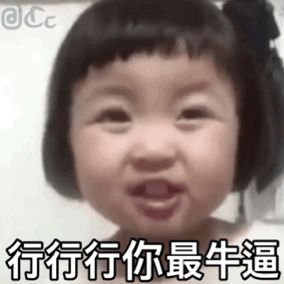  小可爱表情包你这个沙雕笑了