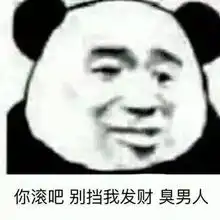  套路表情包丨请问你男女朋友单身吗