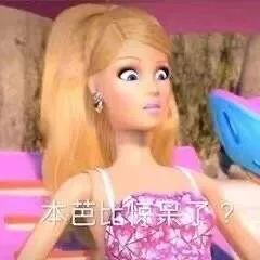  芭比公主表情包