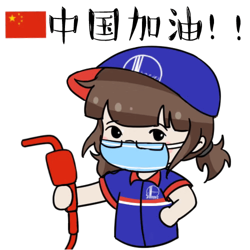  开心复工,石妞妞表情包来了
