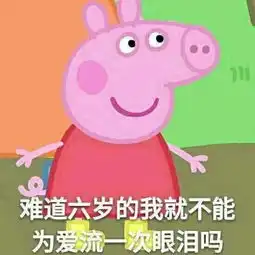 小猪佩琪表情包柠檬精