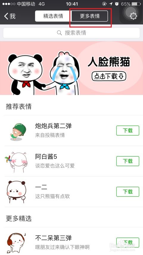  微信表情包新品表情下载
