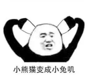 恶心心讨厌厌表情包熊猫