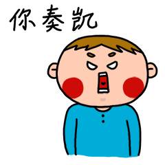 日尼玛退钱表情包gif饼