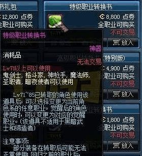  dnf如果策划在国庆套中加入追忆天空和转职书,你会原谅策划买一套吗