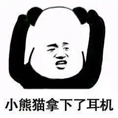  耳机表情包耳机微信表情包耳机qq表情包发表情fabiaoqing.com