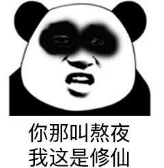  报复性熬夜,是新一天到来前最后的挣扎