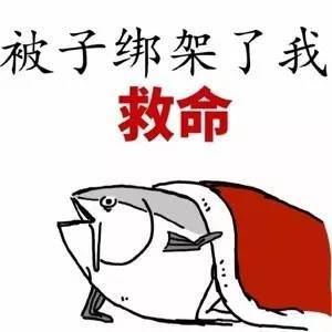我要失去你了表情包咸鱼