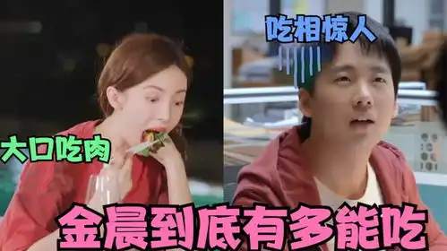  金晨多爱吃片场一口一块五花肉看呆郭麒麟,难怪导演不敢放花絮