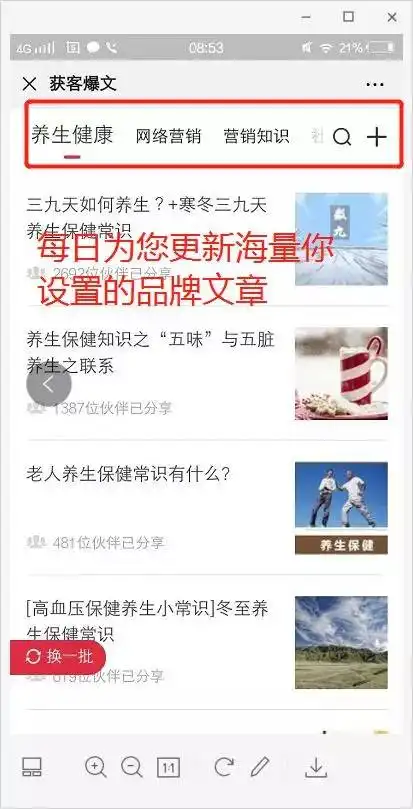  海量各行各业热门文章每日推送的神器