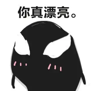 难受的表情包可爱毒液