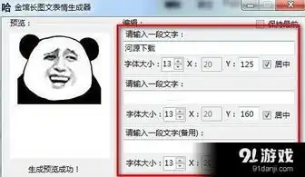  金馆长图文表情生成器
