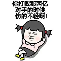  搞笑表情包美颜相机在你面前都无能为力
