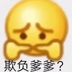 沙雕表情包l你行你上啊 沙雕表情包l你行你上啊