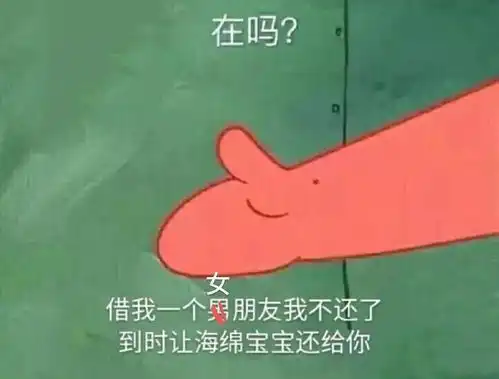  最近超级火的海绵宝宝借钱表情包
