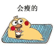 恰柠檬表情包gif男朋友