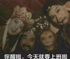  一转眼年就过完,要开工上班了
