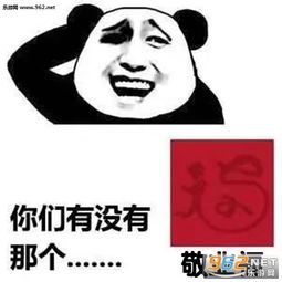  没有福滚小熊猫表情包你们有没有那个五福表情包下载乐游网游戏下载