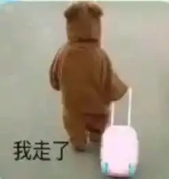 求一张图片一个穿着小熊衣服的拉着小皮箱的小宝宝,上面写着我走了或哎哟 求一张图片一个穿着小熊衣服的拉着小皮箱的小宝宝,上面写着我走了或哎哟