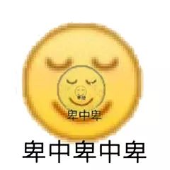  卑微表情包大全
