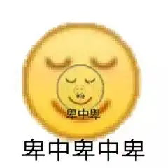  卑微表情包大全