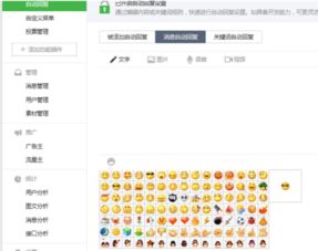  微信公众平台如何发带有表情符号的图片