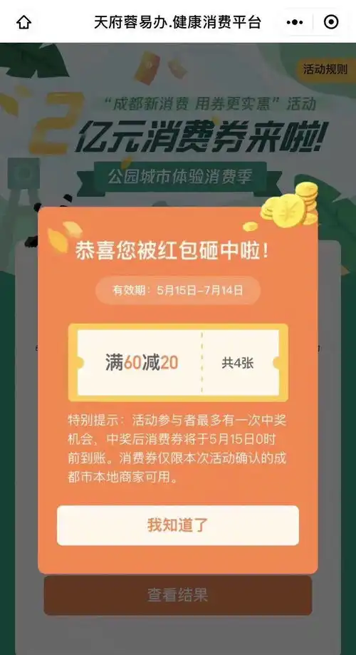  消费券发了发了,你中了吗成都各大商场都准备好了
