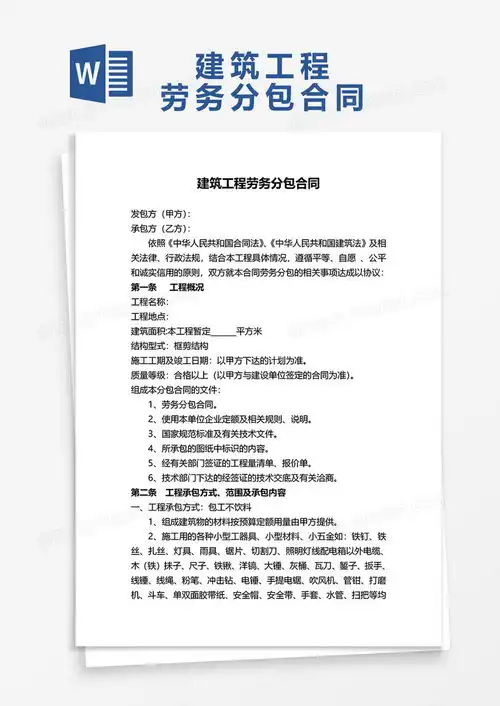  建筑工程劳务分包合同范本word模板下载熊猫办公