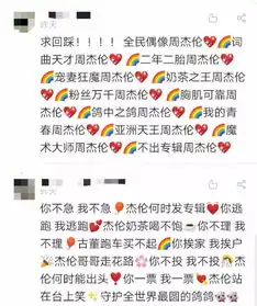  夕阳红粉丝团为周杰伦打榜人民日报微博偶像会发光