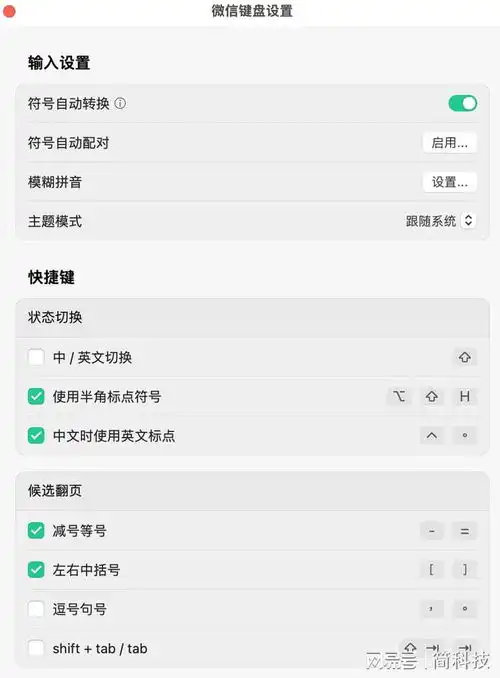  微信键盘发布0.9.0测试版,不过这次是mac版