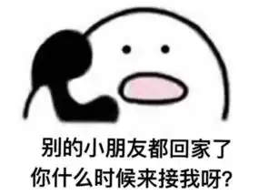  别的小朋友系列表情包