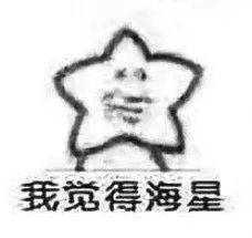 表情包压缩海星