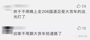  梅平高速正式通车30分钟到平远
