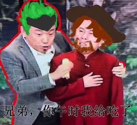 春晚表情包黑爪可以重建你父亲的帝国