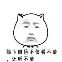  猥琐猫人脸文字表情包近视的忧伤谁能懂